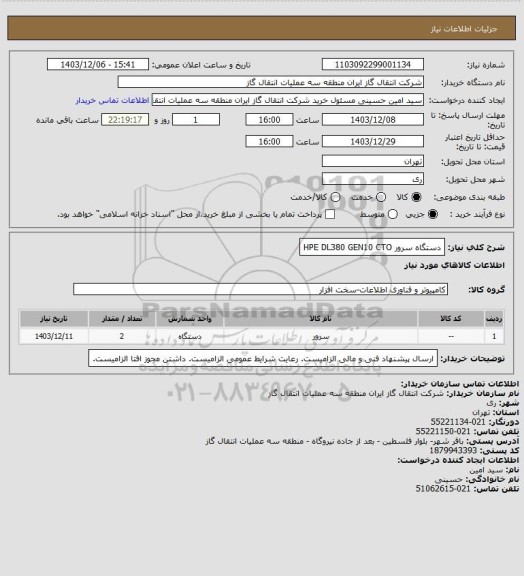 استعلام دستگاه سرور HPE DL380 GEN10 CTO