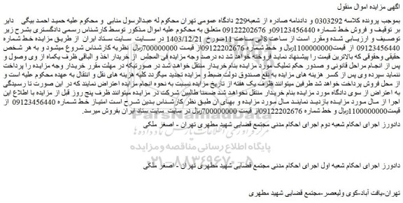 مزایده فروش خط