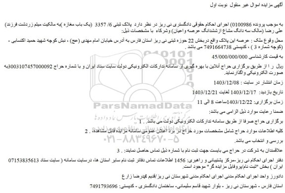 مزایده پلاک ثبتی 6/ 3357  (یک باب مغازه )