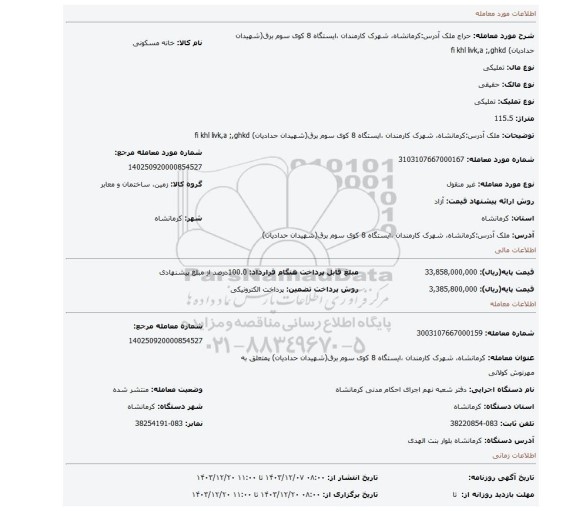 مزایده، ملک آدرس:کرمانشاه، شهرک کارمندان ،ایستگاه 8 کوی سوم برق(شهیدان حدادیان) fi khl livk,a ;,ghkd