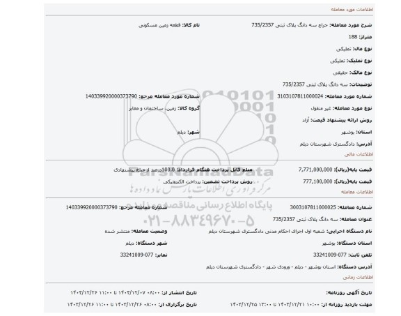 مزایده، سه دانگ پلاک ثبتی 735/2357