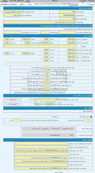 مزایده ، پارچه انبار 1