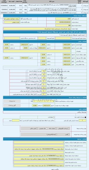 مزایده ، پارچه انبار لارستان