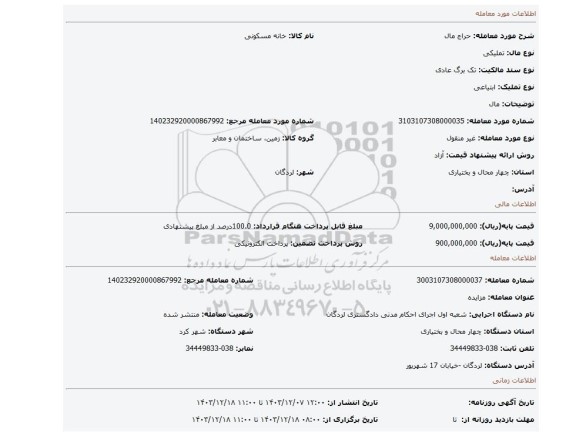 مزایده، مال