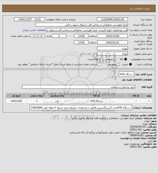 استعلام دستگاه PCR