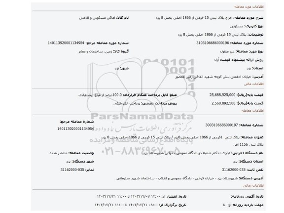 مزایده،  پلاک ثبتی 15 فرعی از 1866 اصلی بخش 8 یزد