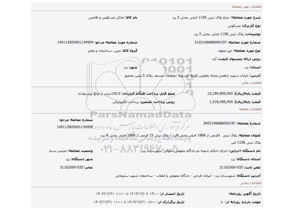 مزایده، پلاک ثبتی 1156 اصلی بخش 3 یزد