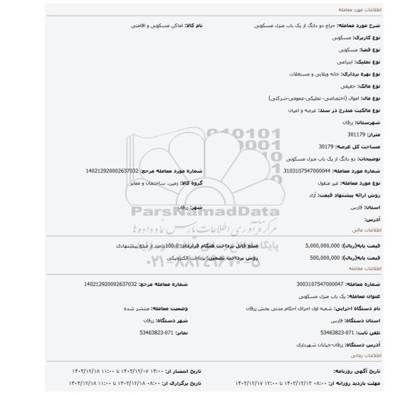 مزایده، دو دانگ از یک باب منزل مسکونی