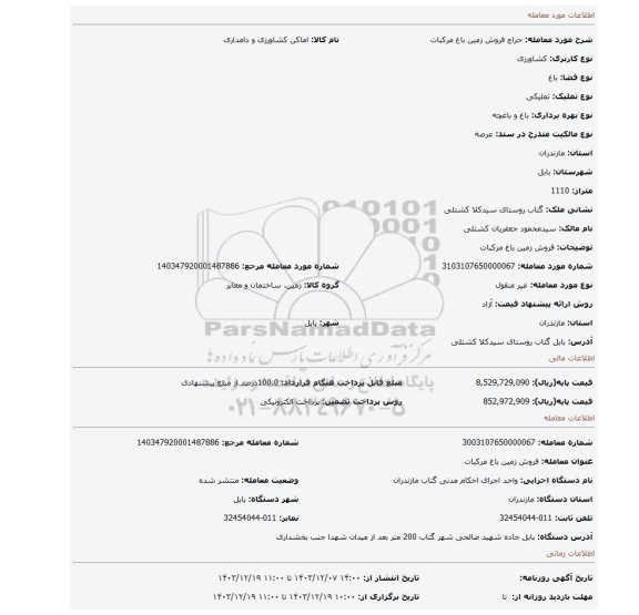 مزایده، فروش زمین باغ مرکبات