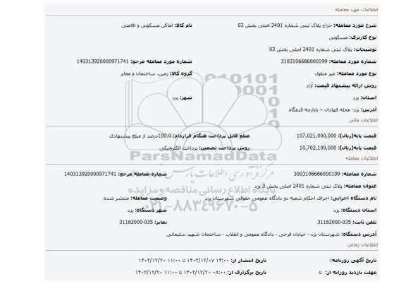 مزایده، پلاک ثبتی شماره 2401 اصلی بخش 03