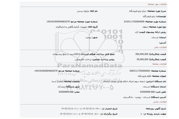 مزایده، ترازو فروشگاه