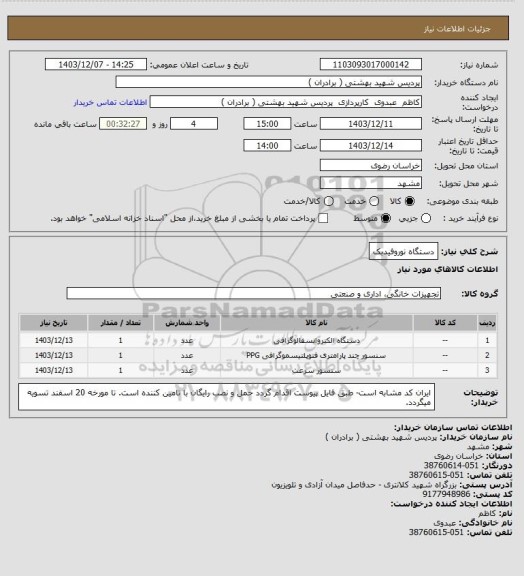 استعلام دستگاه نوروفیدبک