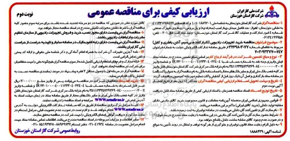 مناقصه خرید تجهیزات رادیویی ( تکرار کننده ، بی سیم آنتن ، باطری و کابل) - نوبت دوم