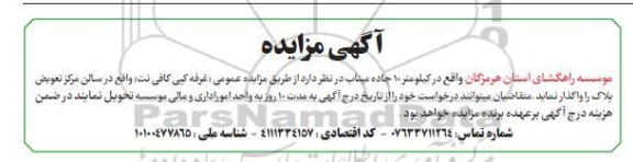 مزایده عمومی (غرفه کپی کافی نت)