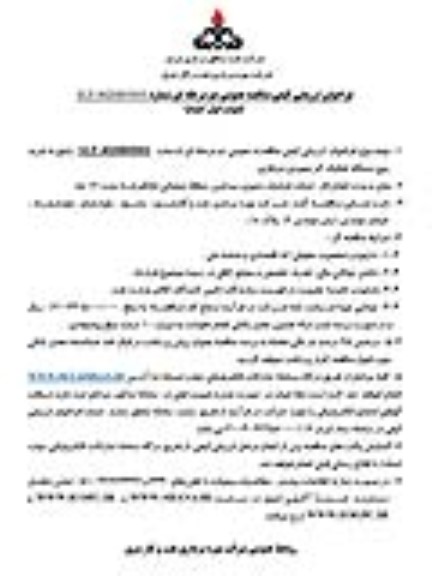 فراخوان ارزیابی مناقصه خرید پنج دستگاه تفکیک گر عمودی دو فازی