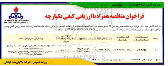 فراخوان مناقصه توربین های بخار تلمبه- نوبت دوم 