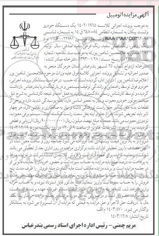 مزایده خودرو وانت پیکان رنگ سفید مدل 1391