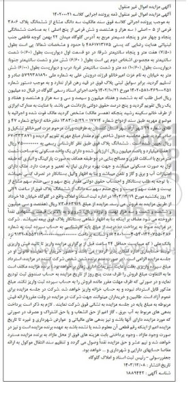 مزایده فروش ششدانگ پلاک 3806 فرعی از 5 اصلی 