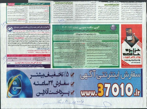 مناقصه انجام عملیات کلرزنی و راهبری و نگهداری از تاسیسات و رفع اتفاقات آب شبکه و خط انتقال 