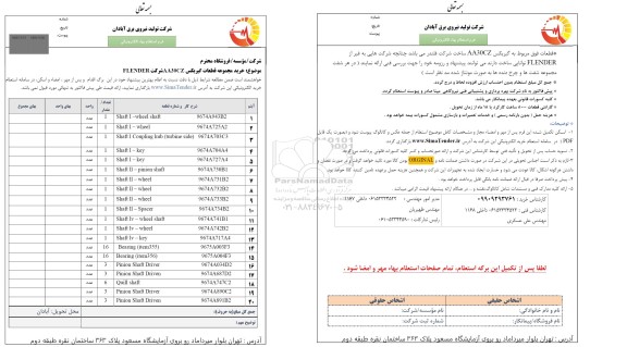 استعلام خرید مجموعه قطعات گیربکس ...