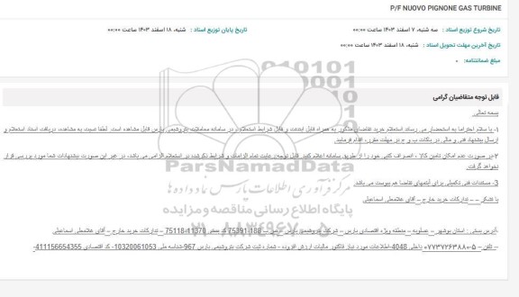 استعلام P/F NUOVO PIGNONE GAS TURBINE