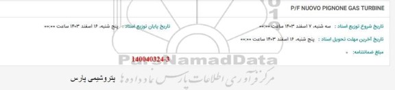 استعلام P/F NUOVO PIGNONE GAS TURBINE