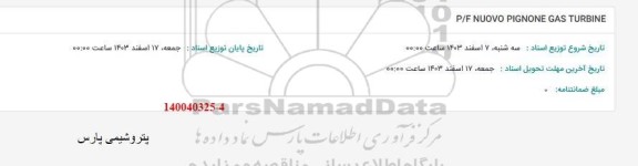 استعلام P/F NUOVO PIGNONE GAS TURBINE