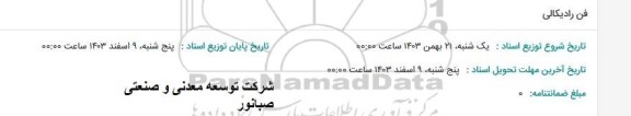 استعلام فن رادیکالی 