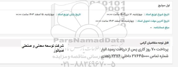 استعلام لول سوئیچ