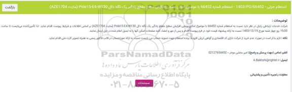 استعلام امکان سنجی افزایش سطح مقطع بادگیر یک نگله دکل