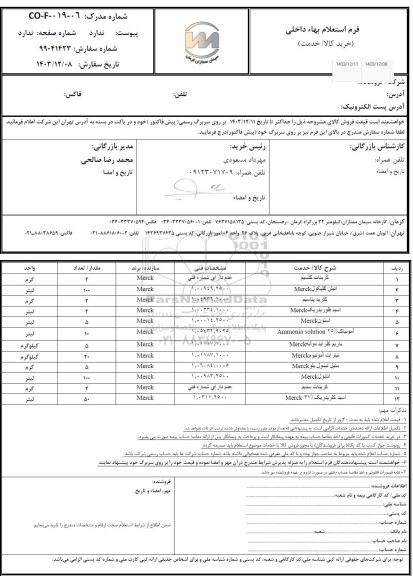 استعلام کربنات کلسیم و ...