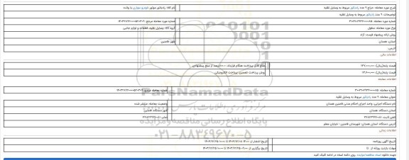 مزایده، 9 عدد رادیاتور مربوط به وسایل نقلیه