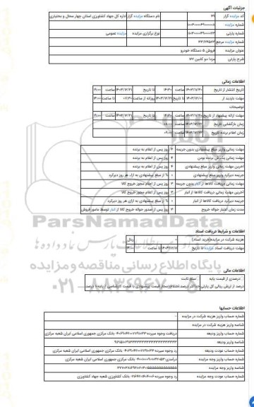 مزایده ، مزدا دو کابین 122
