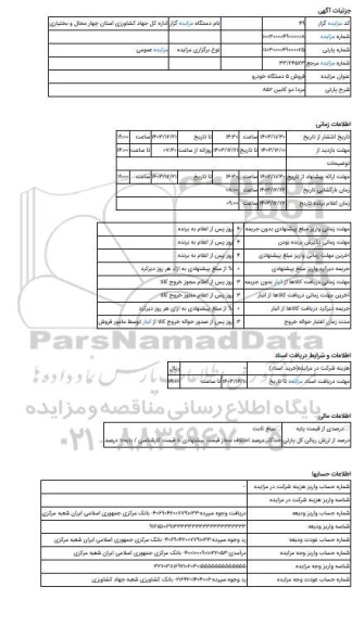 مزایده ، مزدا دو کابین 852