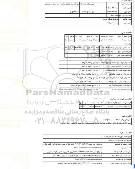 مزایده ، مزدا دو کابین 849
