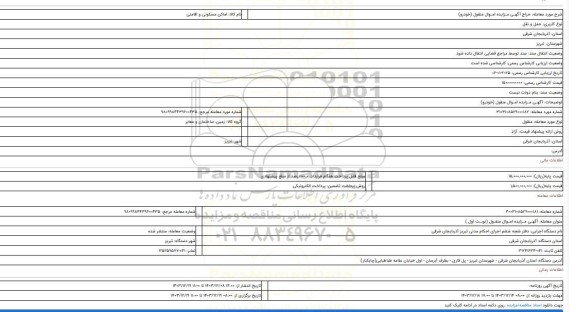 مزایده، آگهـی مـزایده امـوال منقول (خودرو)