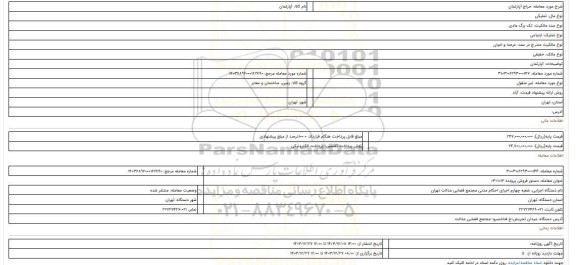 مزایده، آپارتمان