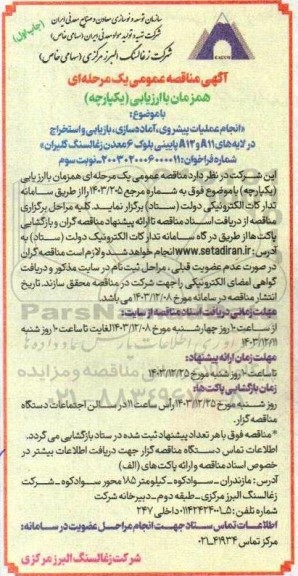 مناقصه انجام عملیات پیشروی، آماده سازی، بازیابی و استخراج ... نوبت سوم چاپ اول 
