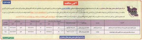مناقصه تهیه مصالح و اجرای شبکه برق فشار متوسط ...- نوبت دوم