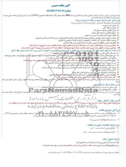 مناقصه انجام 