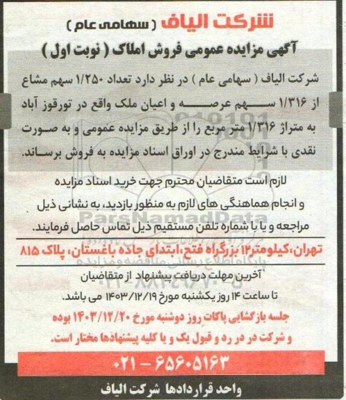 مزایده فروش املاک