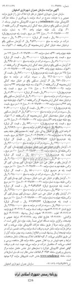 مزایده فروش آپارتمان مسکونی و...