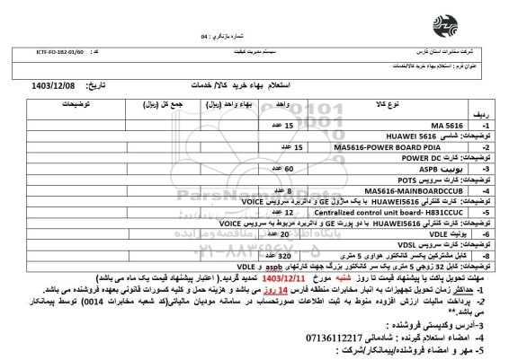 استعلام MA 5616 و ...