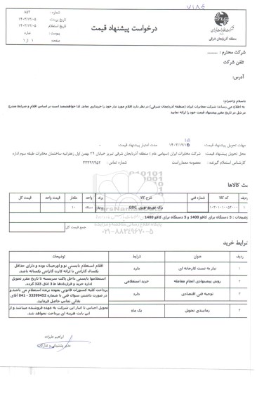 استعلام خرید راک توزیع نوری ODC