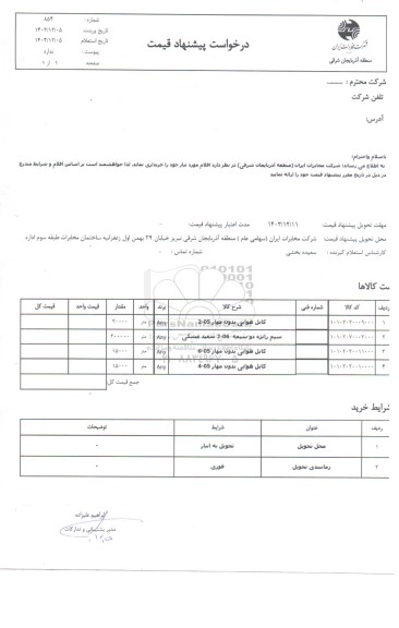 استعلام کابل هوایی بدون مهار 05-2  ...