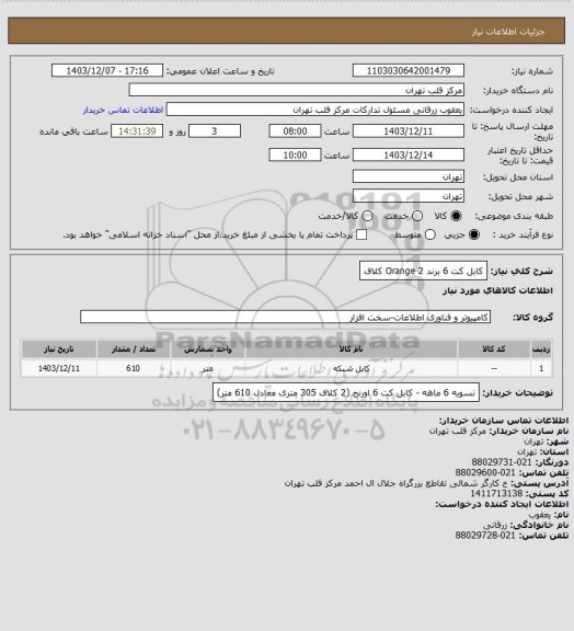 استعلام کابل کت 6 برند Orange 2 کلاف