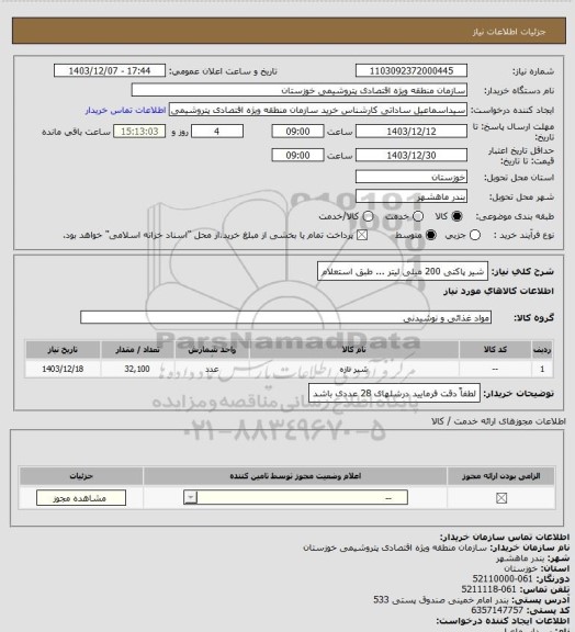 استعلام شیر پاکتی 200 میلی لیتر ... طبق استعلام