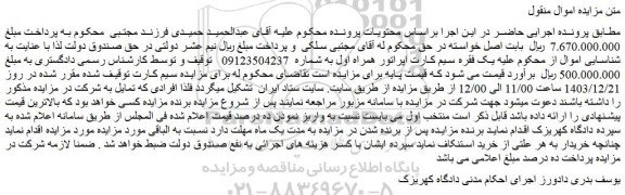 مزایده یک فقره سیم کارت اپراتور همراه اول