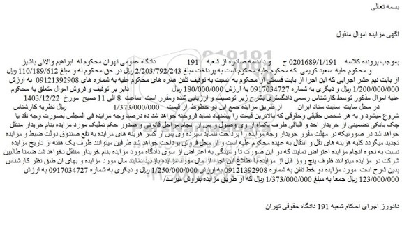 مزایده دو خط تلفن
