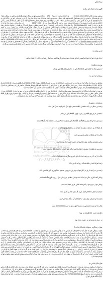مزایده ملک به پلاک ثبتی 41040 فرعی از 3 اصلی